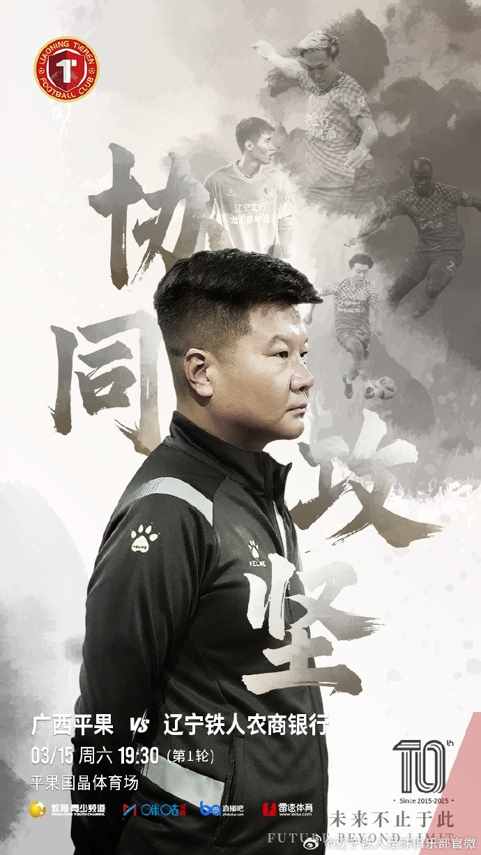 上下一心,协同攻坚,辽宁铁人将凝心聚力,迈向新的征程