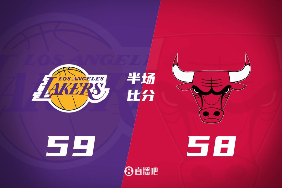 文森特压哨三分&詹姆斯10+5+7!湖人半场反超公牛1分